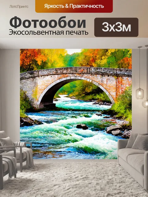 Фотообои река, омывающая старинные мосты, акварельные сложенные цвета создают впечатление времени, создавая…