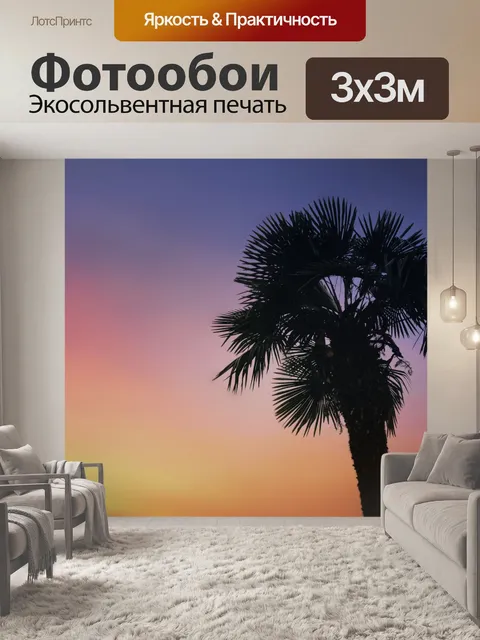 Фотообои Пальма закат пейзаж
