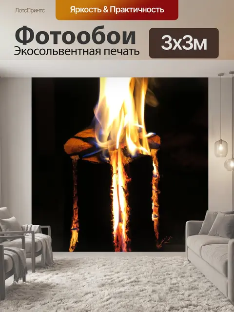 Фотообои Швеция огонь