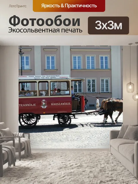 Фотообои Лошади