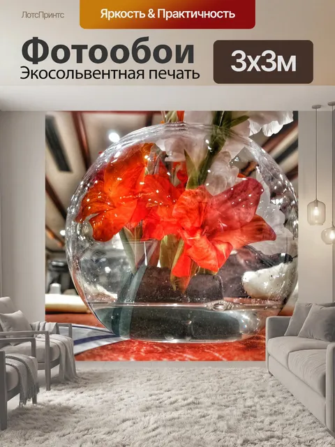 Фотообои Цветы