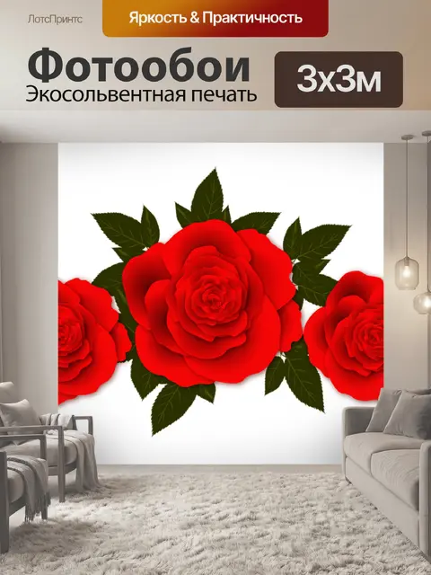 Фотообои Розы