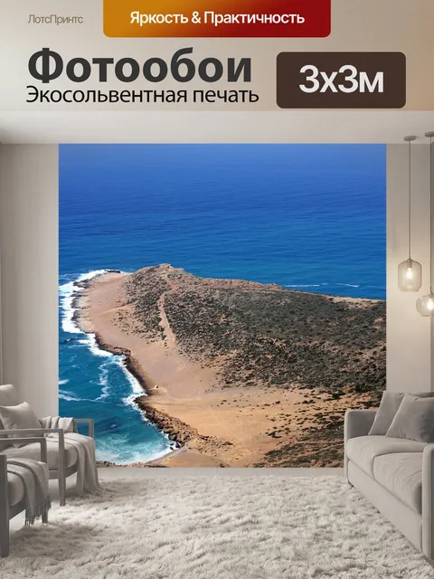 Фотообои Море