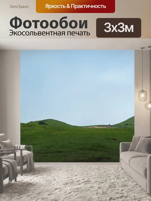 Фотообои зеленые холмы с туманным облаком