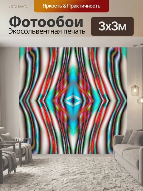 Фотообои Kaleidoscopic линии