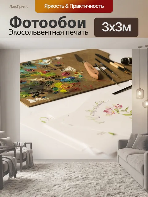 Фотообои Акварель