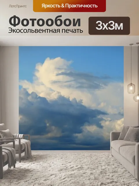 Фотообои Облака