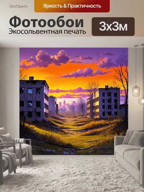 Фотообои вечернее небо над чернобылем, окрашенное в яркие оттенки оранжевого и фиолетового, освещает заброшенные здания