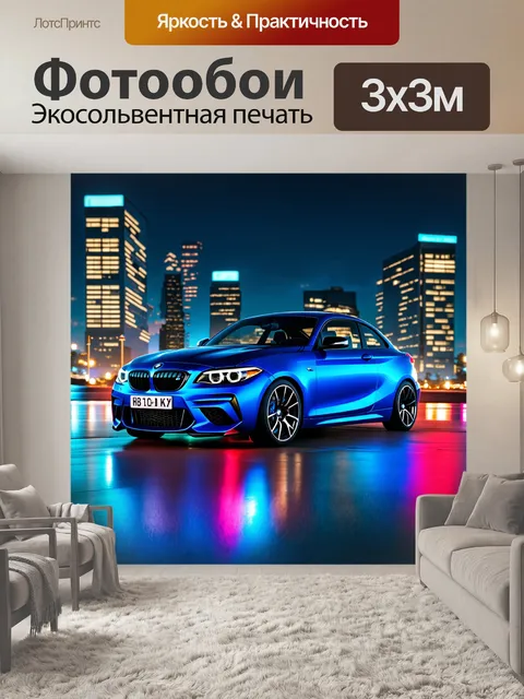 Фотообои синий bmw m2 на фоне вечернего города, где неоновые огни отражаются в кузове