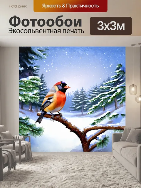 Фотообои снегирь, сидящий на ветке, устремляет свой взгляд вдаль