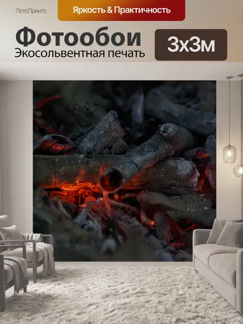 Фотообои Огонь