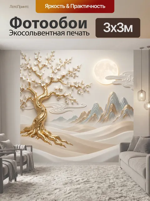 Фотообои Золотое дерево с белыми цветами