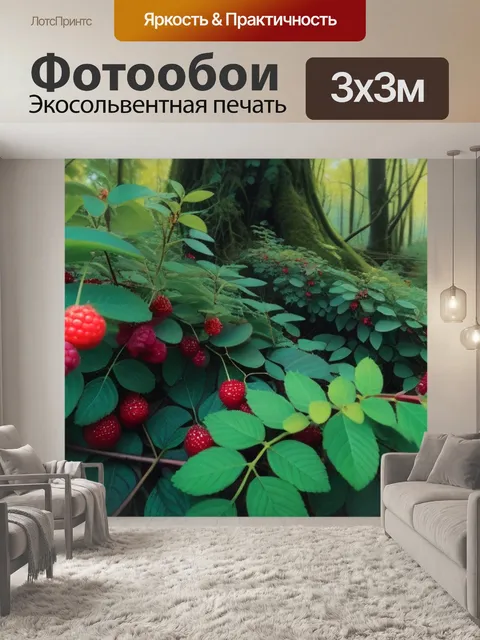 Фотообои лесная чаща с ягодами различных цветов
