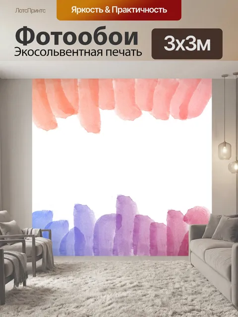 Фотообои Акварель
