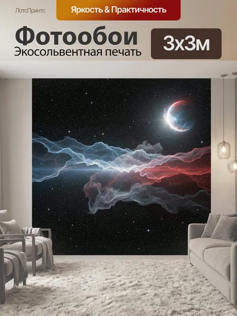 Фотообои Космический пейзаж с планетой