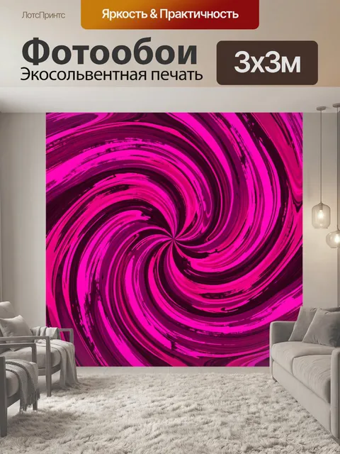 Фотообои Малиновый вихрь с черными мазками