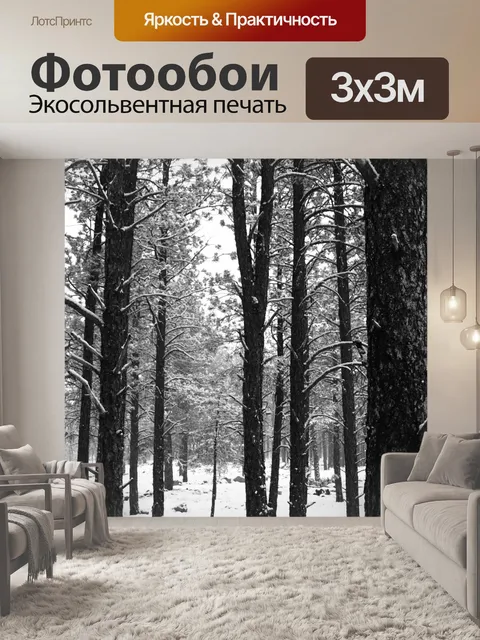 Фотообои Деревья