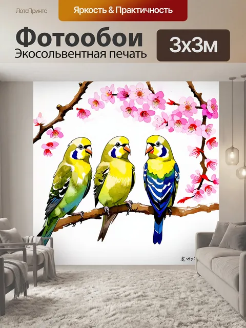 Фотообои умиротворённая с попугайчиками, которые сидят на ветках цветущей сакуры в японском стиле