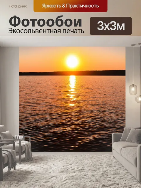 Фотообои закат на озере с тихой гладью воды, где солнце отражается, создавая эффектное зрительное представление