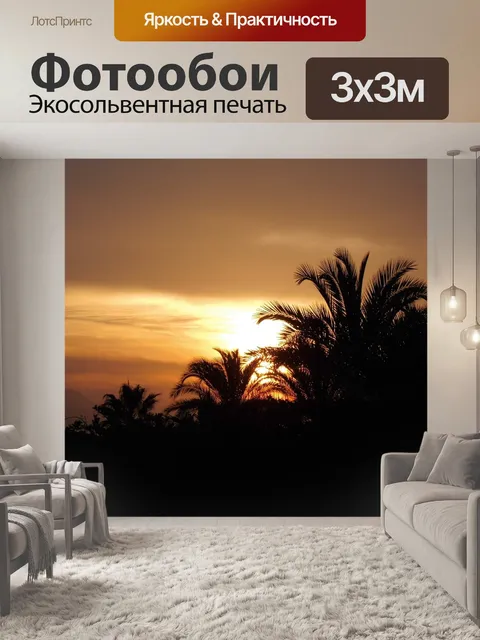 Фотообои Солнце