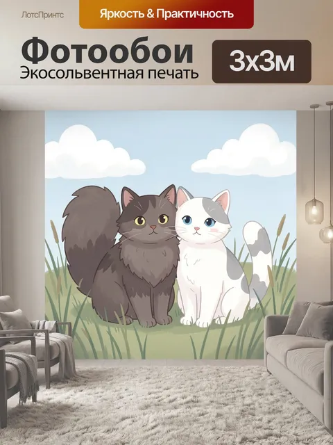 Фотообои Два пушистых кота на лугу