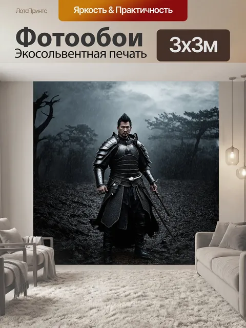 Фотообои самурай в пронзительно черной броне, стилизованный под восточные мифы, стоит на краю дождливого леса