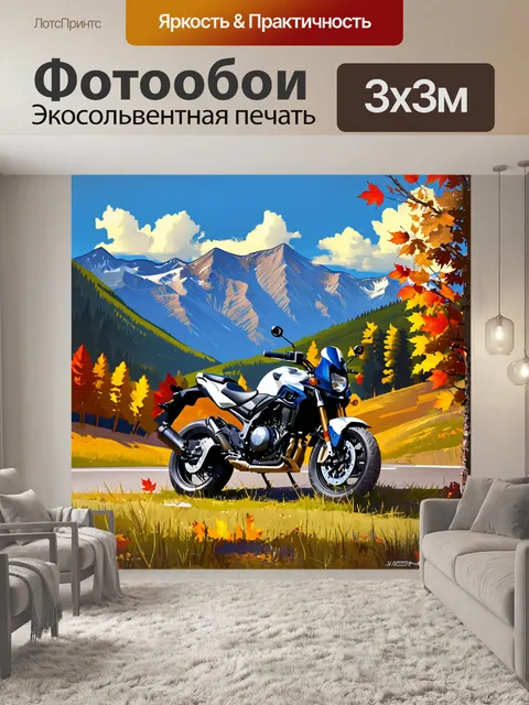 Фотообои мотоцикл на фоне пейзажа с высокими горами и зелеными лесами