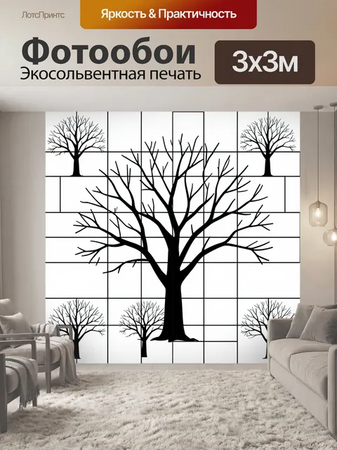 Фотообои Черное дерево на белом фоне
