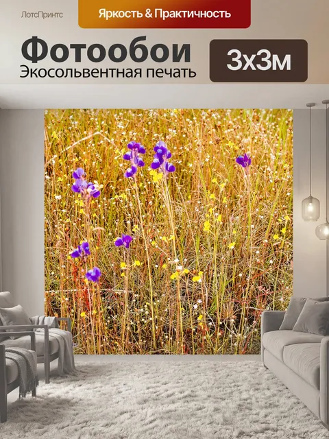 Фотообои Трава цветочное поле
