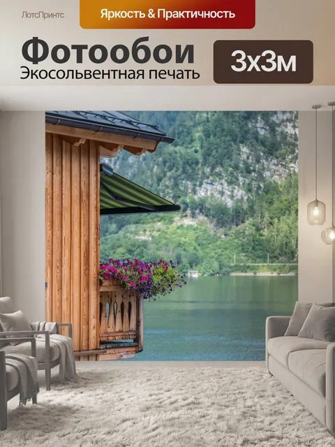 Фотообои Балкон
