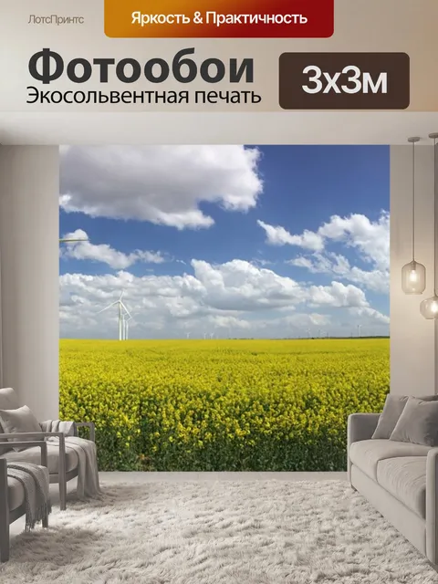Фотообои Панорама