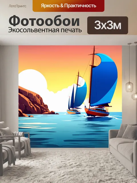 Фотообои яхты с парусами, развевающимися на ветру, в уникальном дизайне, плывут возле скалистого берега на фоне заката