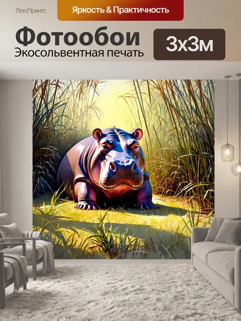 Фотообои в густых джунглях живет могучий бегемот, скрывающийся среди высоких трав и зарослей
