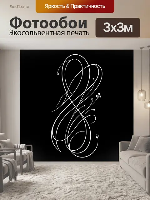Фотообои Белые линейные завитки на черном