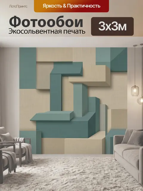 Фотообои Геометричные блоки в бирюзе