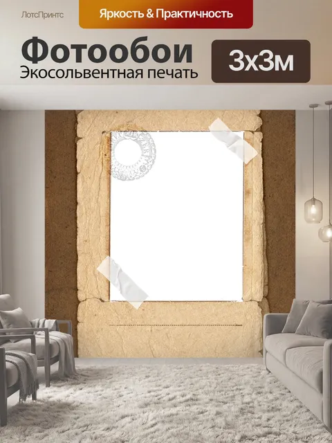 Фотообои Винтаж