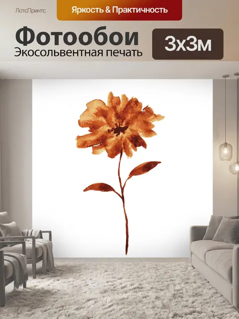 Фотообои Цветок