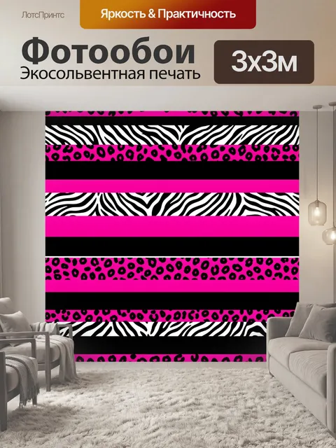 Фотообои Неоновый анималистический принт