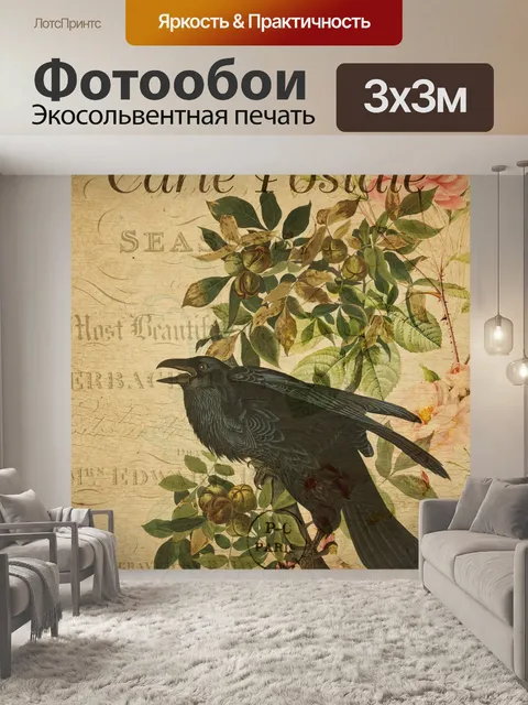 Фотообои Ворона французская цветочная открытка