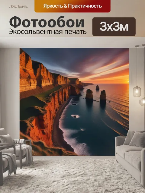 Фотообои восхитительный закат, обрамленный скалами