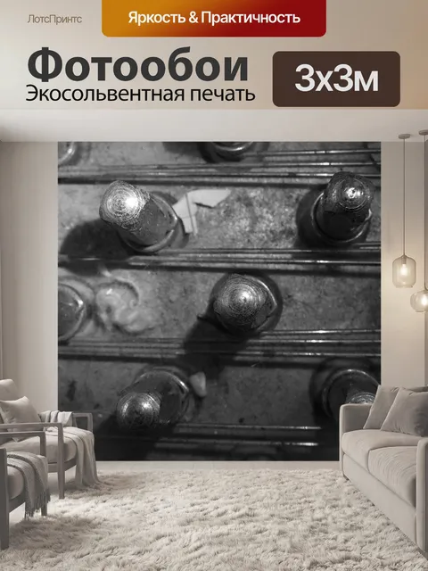 Фотообои Винтаж