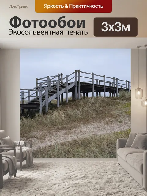 Фотообои Пристань