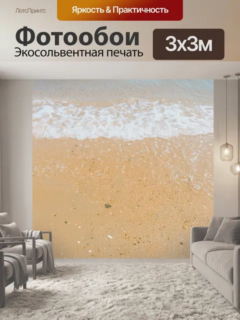 Фотообои Море