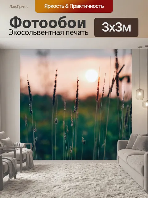 Фотообои Растения