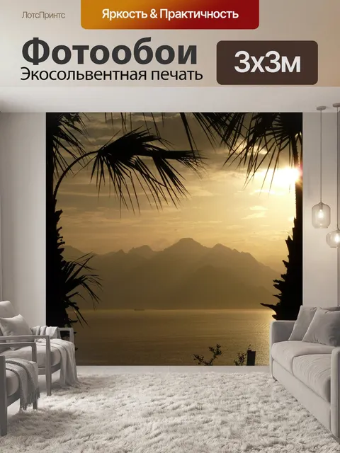 Фотообои Пальмы