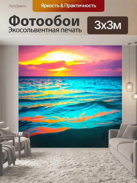 Фотообои море в стиле неоновый