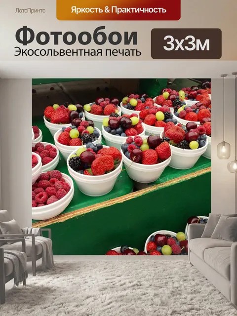 Фотообои Фрукты