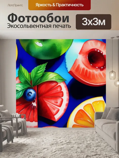 Фотообои фрукты в цветном акварельном стиле