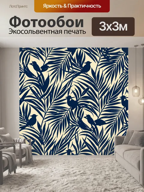 Фотообои Тропические листья и птицы