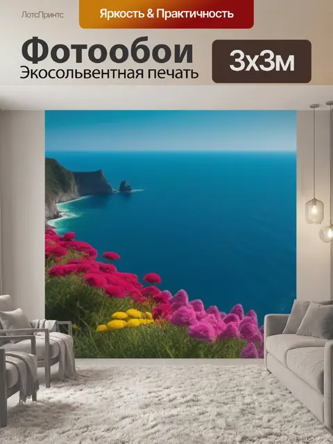 Фотообои пейзаж с цветами на фоне океана